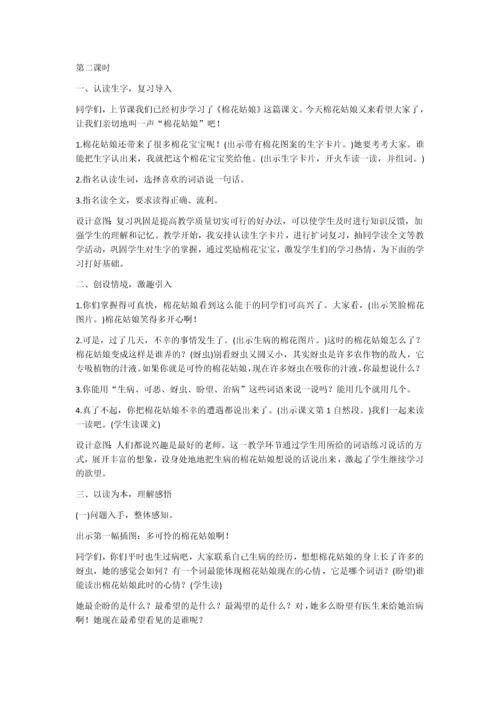 部编版小学一年级下册第八单元详细教案.docx