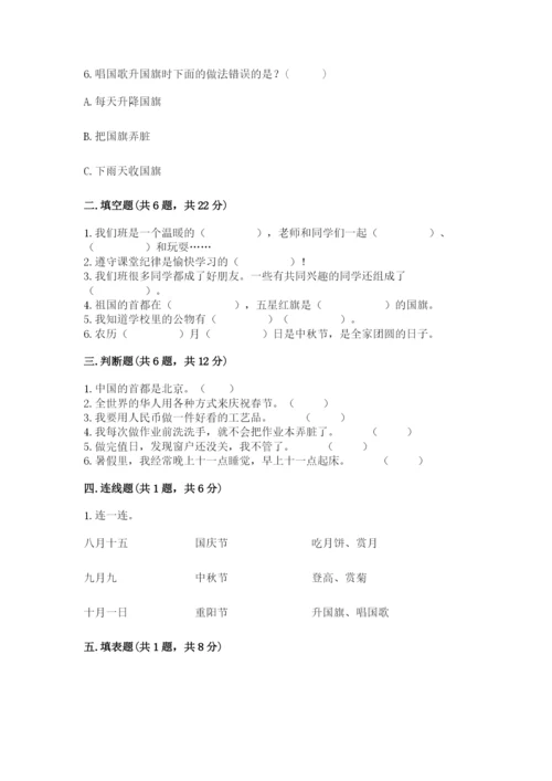 部编版二年级上册道德与法治期中测试卷附参考答案【完整版】.docx