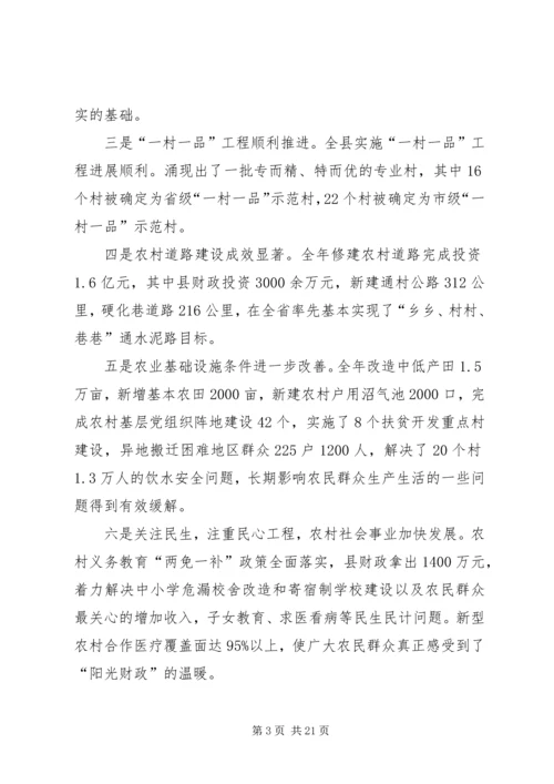 农村防汛工作会议上的讲话 (2).docx