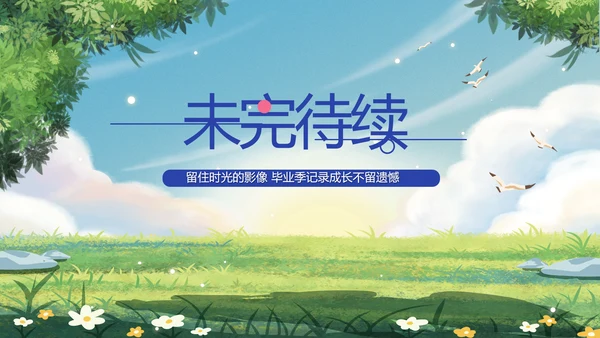 致青春毕业季青春毕业纪念册PPT