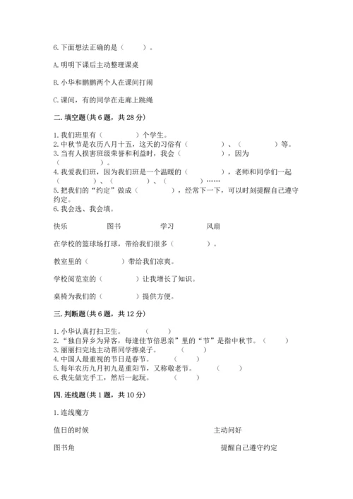部编版二年级上册道德与法治期中测试卷及答案解析.docx