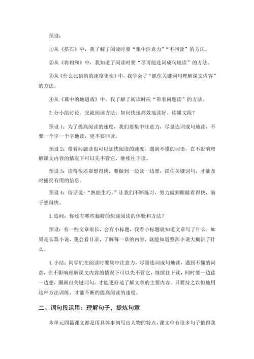 （配套教案）《语文园地二》