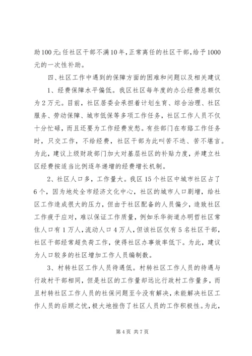 社区党建经费请示范文.docx