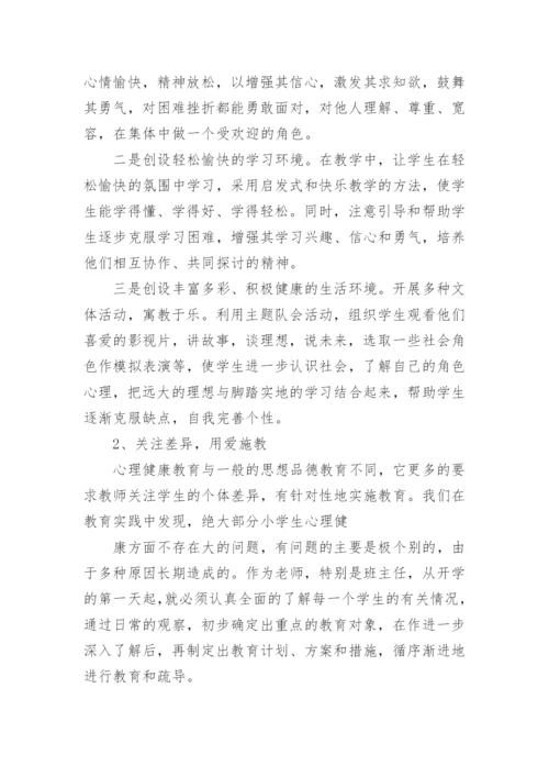 学生体质健康论文3篇.docx