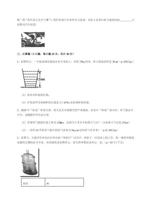 滚动提升练习广东江门市第二中学物理八年级下册期末考试定向测评试题（详解）.docx