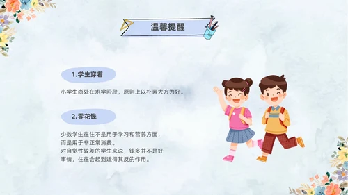 清新水彩手绘花卉卡通儿童六年级期中期末家长会PPT