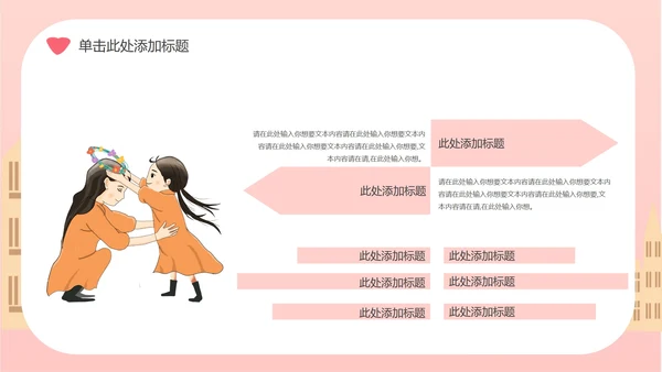 粉色插画风母亲节主题PPT模板