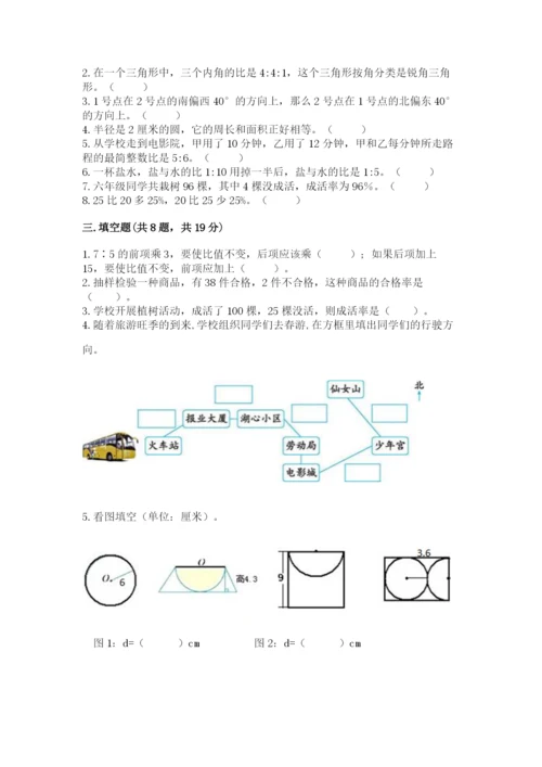 小学六年级上册数学期末测试卷带答案（精练）.docx
