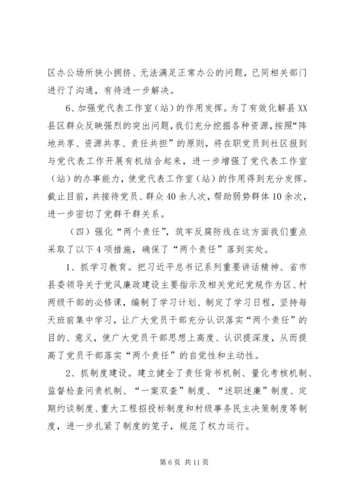 社区管理服务中心上半年工作总结及工作计划.docx