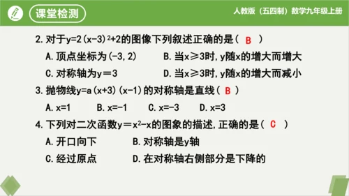 第22章二次函数（复习课件）-九年级数学上册同步精品课堂（人教版五四制）