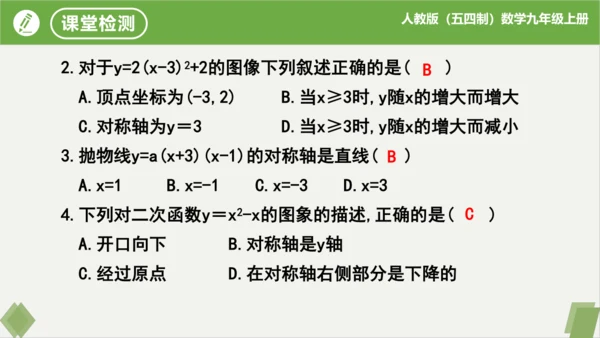 第22章二次函数（复习课件）-九年级数学上册同步精品课堂（人教版五四制）