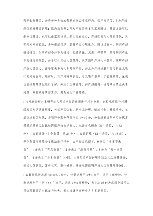 以家庭为中心的延续性护理在剖宫产产后康复中的应用分析.docx