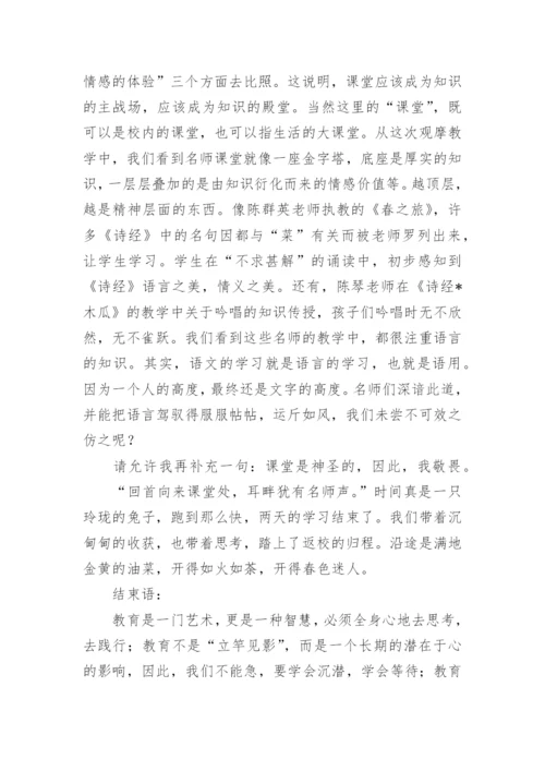 小学语文乐学课堂观摩学习心得.docx