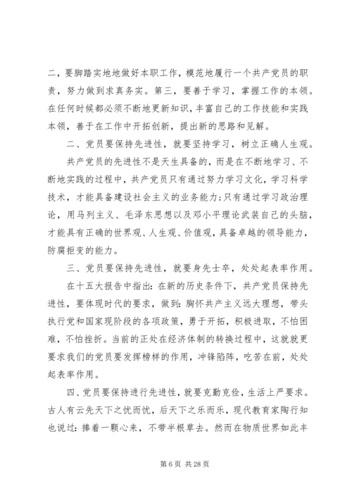 思想汇报：保持先进性,甘做平常事.docx