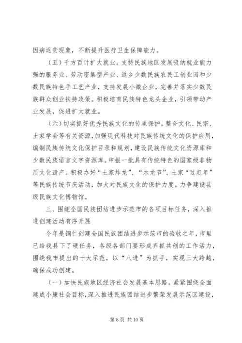 副县长在全县民族工作会议上的讲话.docx