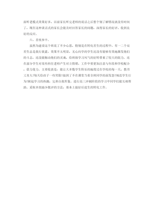 精编之高中班级工作计划范文.docx