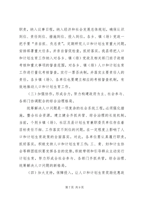 人口和计划生育工作会议闭幕致辞.docx