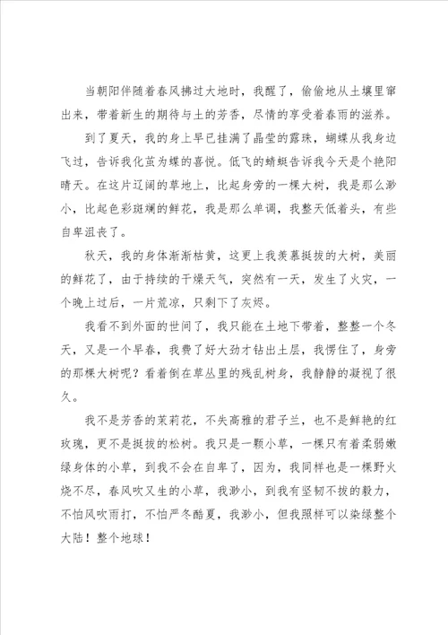 关于话题作文300字集合八篇