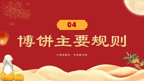 红色复古卡通中秋博饼活动PPT模板