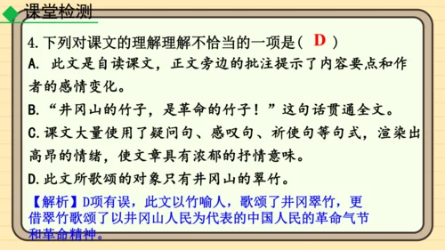 20 井冈翠竹 课件