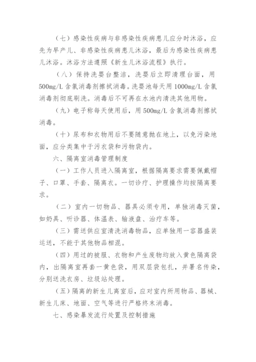 医院感染管理规章制度内容.docx