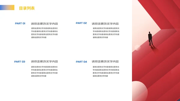 红色几何风职场总结汇报PPT模板