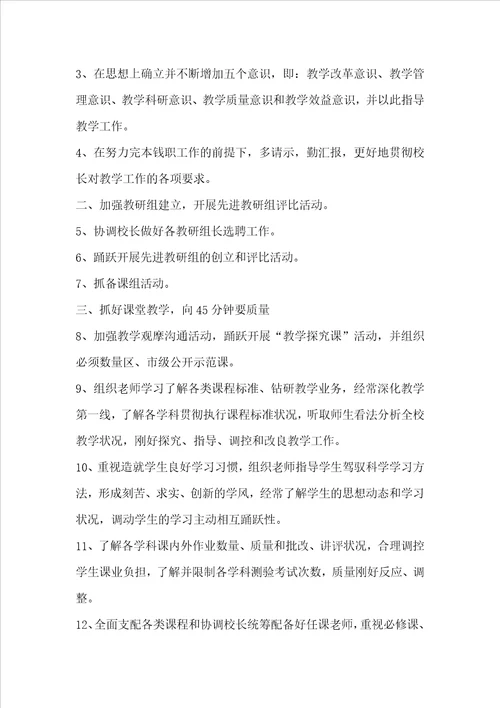 学校各部门职责分工学校各部门职责