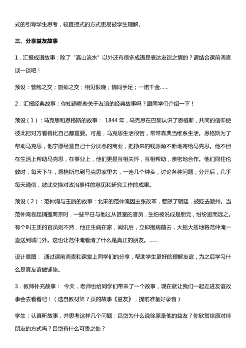 （核心素养目标）1.2 我的好朋友  第二课时  教案设计