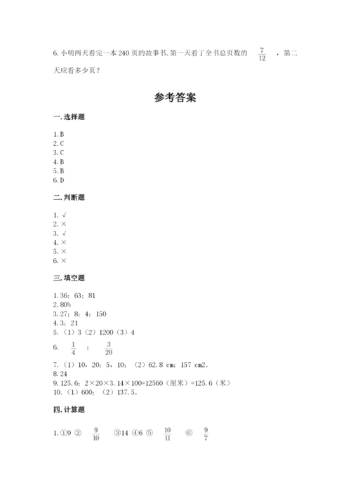 2022六年级上册数学期末考试试卷附完整答案【全优】.docx