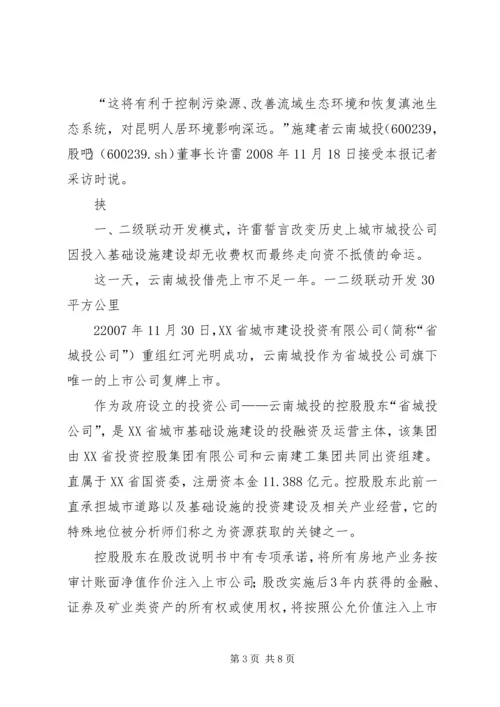 四川调研投融资中心报告 (5).docx