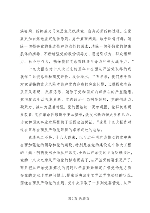 推进党的建设新的伟大工程.docx