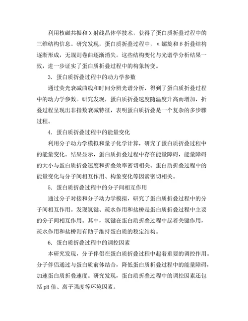蛋白质折叠过程中的物理化学机制