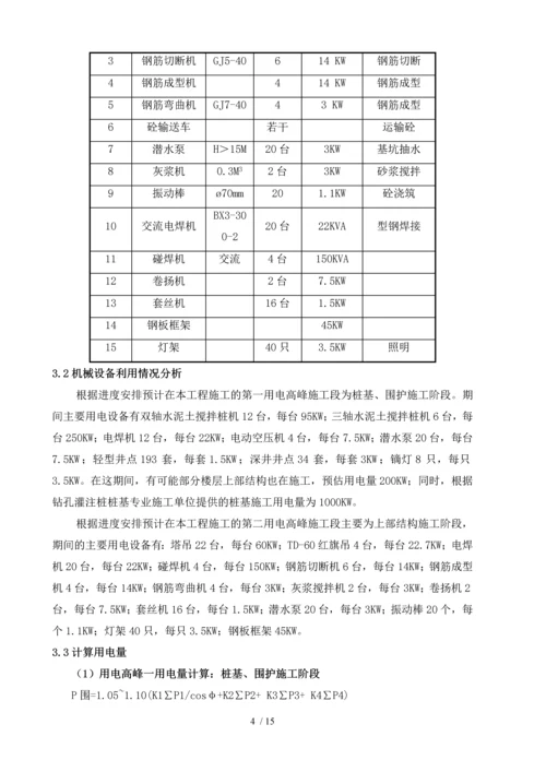 西航站楼用电、用水方案1.docx