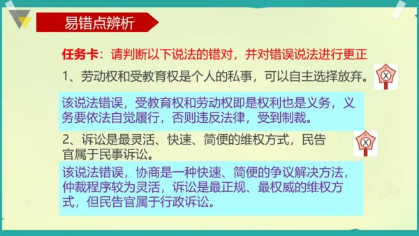 第四课 公民义务（适用希沃白板）
