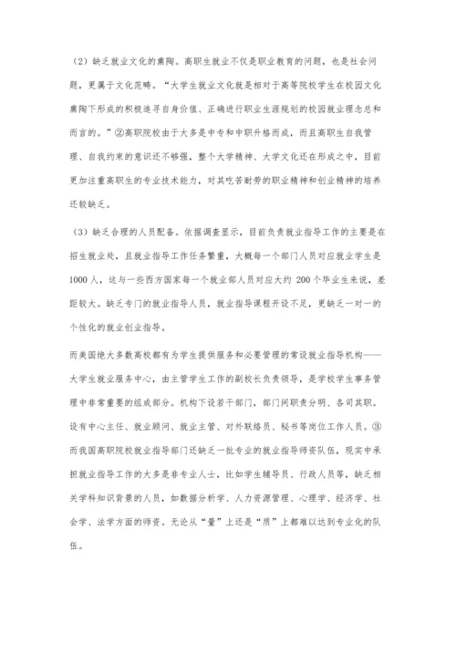 互联网+时代下高职院校就业指导工作研究.docx