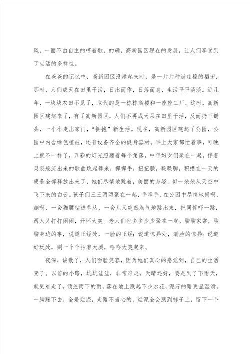 家乡写景作文