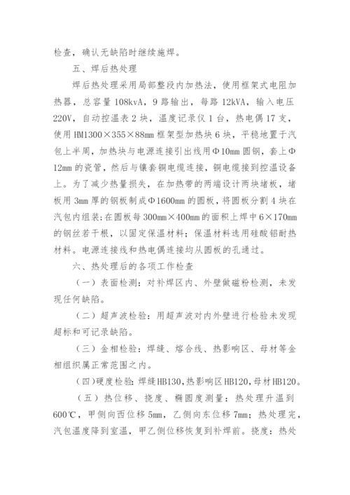 浅谈锅炉汽包焊缝裂纹分析论文.docx