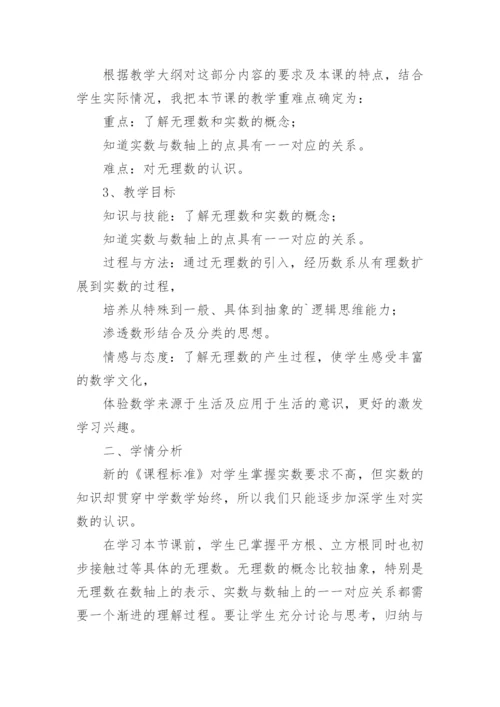 七年级数学实数说课稿.docx