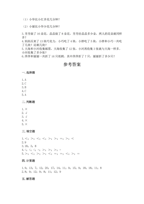 人教版一年级下册数学第二单元 20以内的退位减法 同步练习.docx
