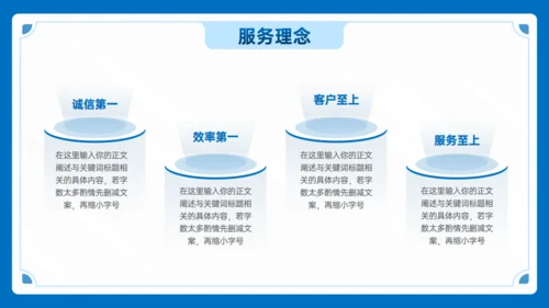 蓝色商务风插图公司介绍通用PPT模版