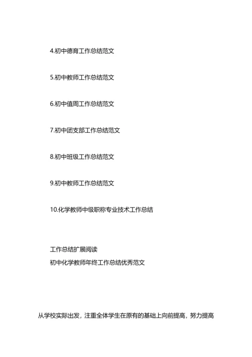 初中化学教师工作总结范文.docx