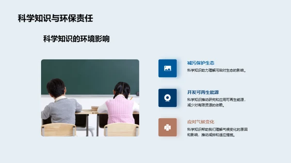 科学之门，未来之钥