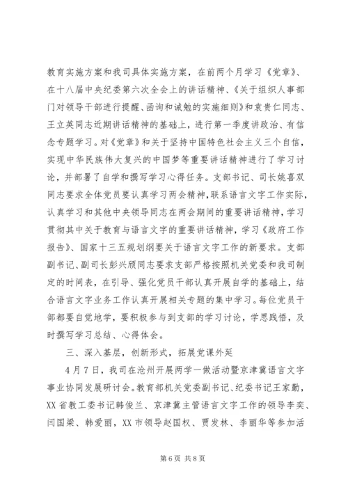 党员干部关于讲政治有信念主题党课讲稿.docx