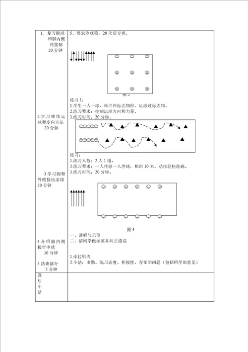 公共体育课足球教案设计17课时