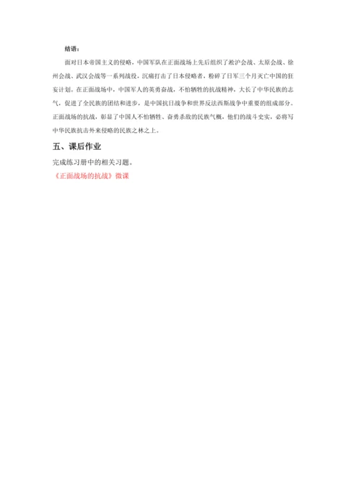 第20课 正面战场的抗战  教案