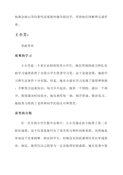 国家级优秀小学生主要事迹