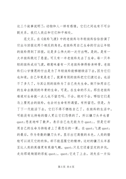 斑羚飞渡读后感_1.docx