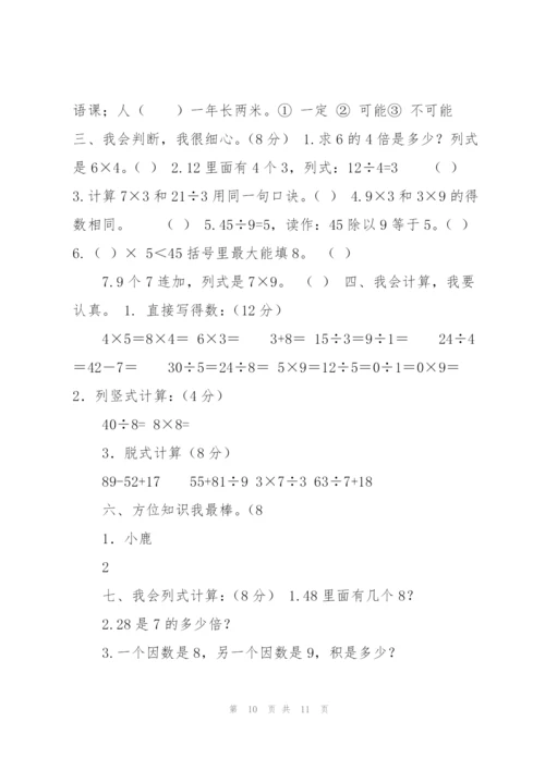 青岛版二年级数学上册期末试卷.docx