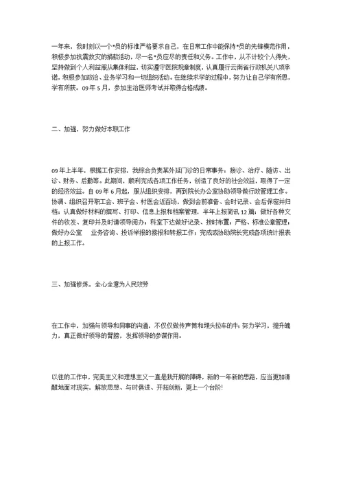 医生年度履职考核个人总结