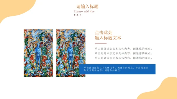 黄色扁平风做情绪的主人心理健康主题班会课PPT模板